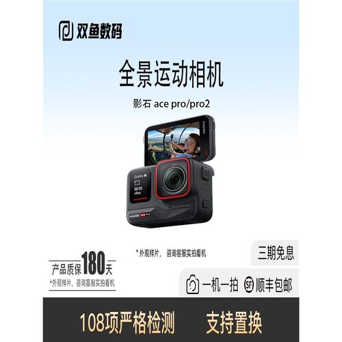 二手影石全景运动相机防