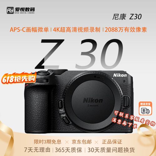 二手Nikon/尼康Z30高