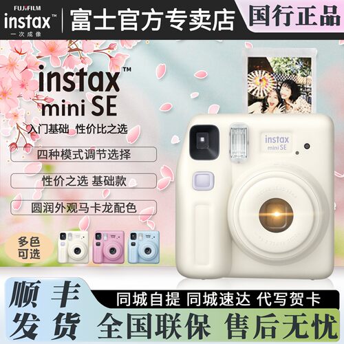 富士instax拍立得mSE相