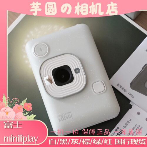 富士拍立得相机miniLiPl