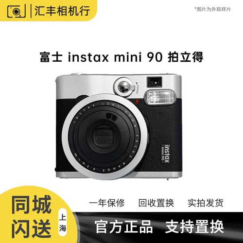 富士二手拍立得mini90