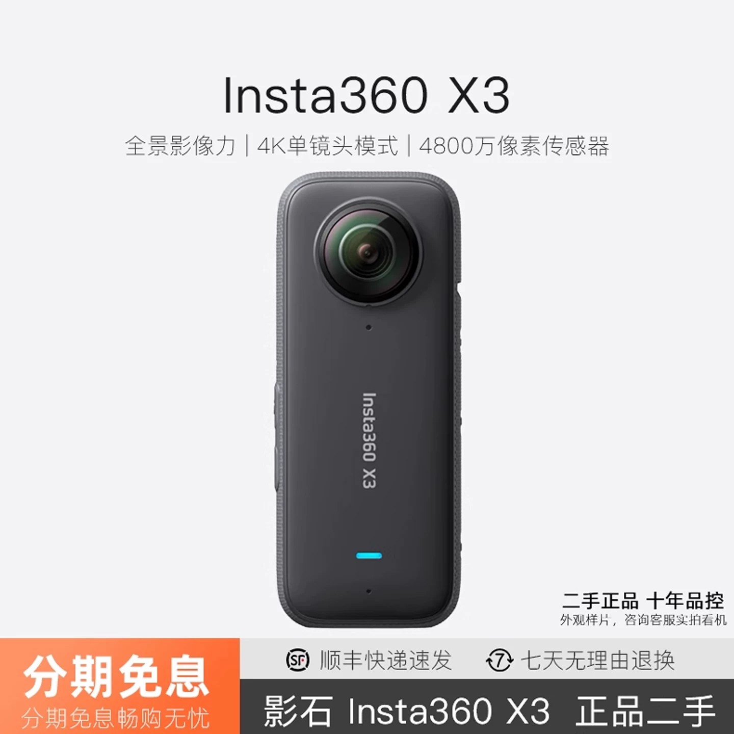 二手Insta360影石X3X45图片