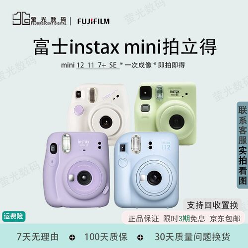 二手富士instaxm12/7+SE