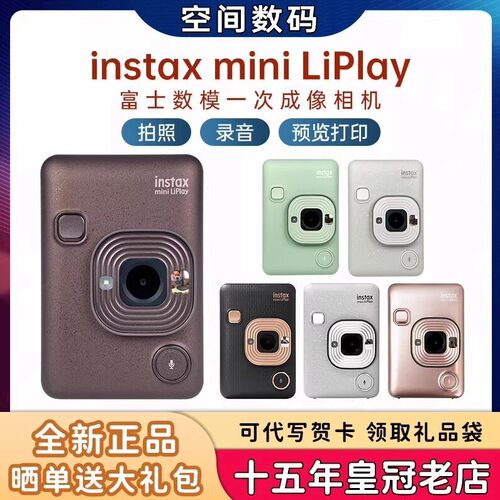 富士instaxmLiPlay一次
