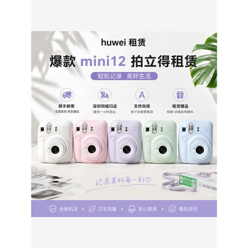 出租富士拍立得mini12一