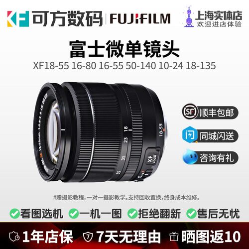 富士XF18-551680二代243