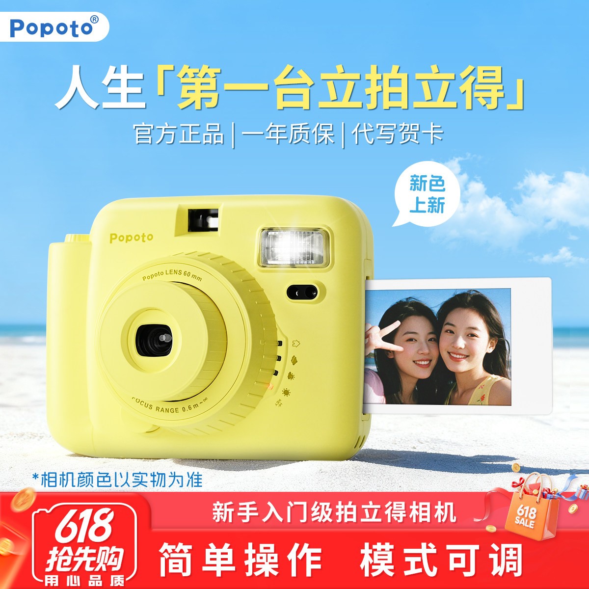 【618狂欢节】Popoto拍立图片