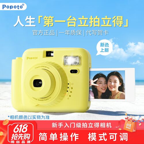 【618狂欢节】Popoto拍立