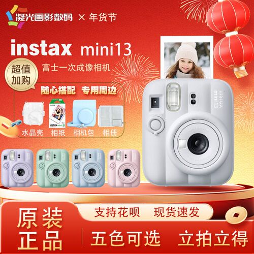富士instax拍立得m13一次