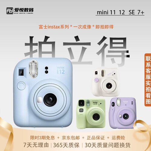 二手富士instaxm12/7+SE