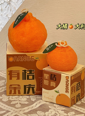 香薰蜡烛伴手礼小众高级感女伴娘丑橘子创意手工生日送礼物小礼品
