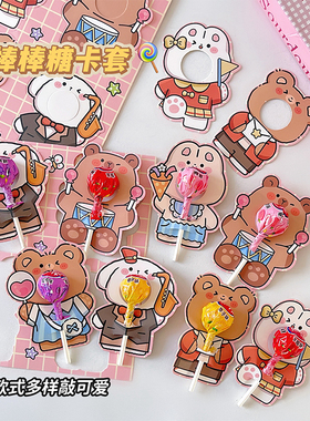 卡通图案小熊小兔可爱棒棒糖卡纸插卡幼儿园儿童小礼物学生奖励