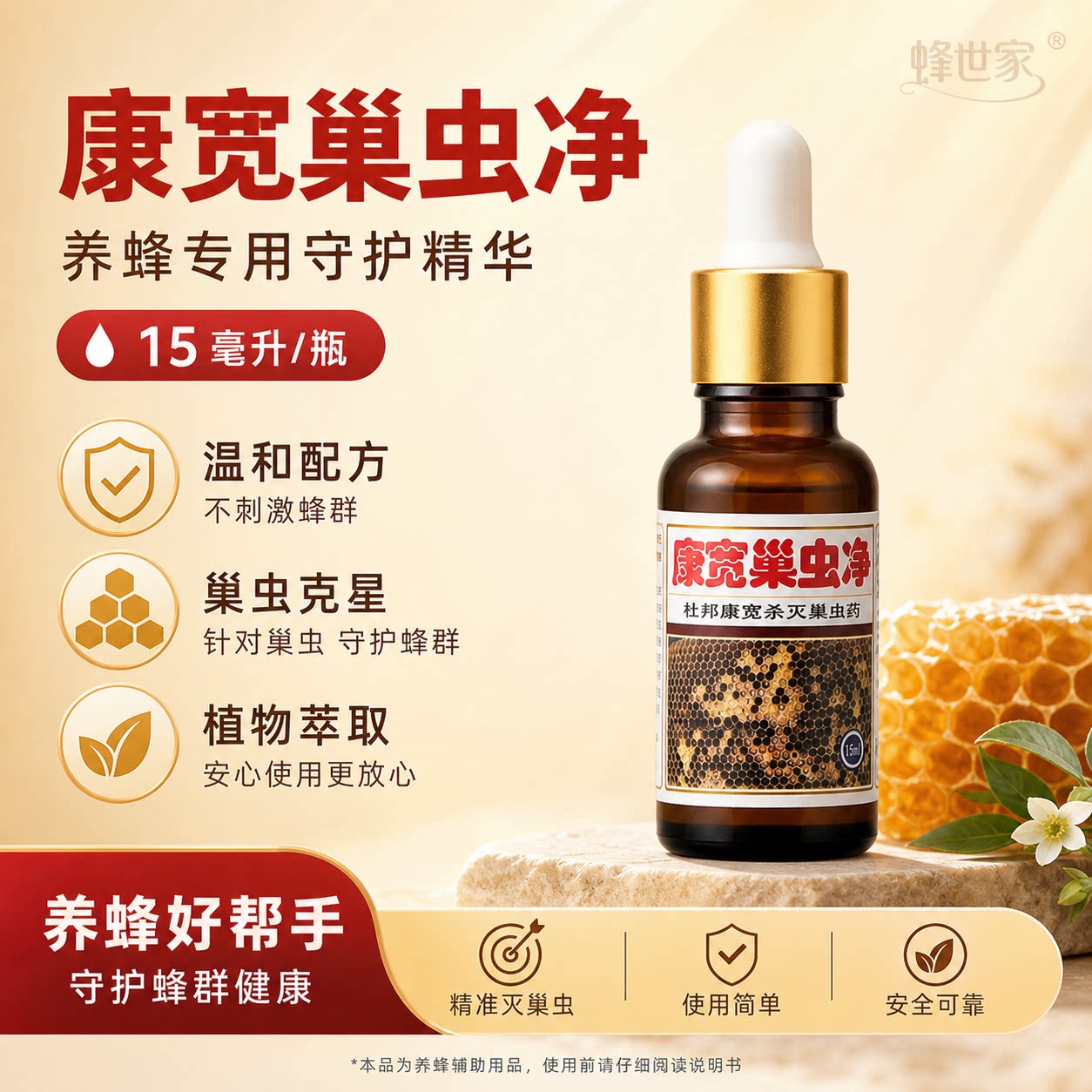 康宽巢虫净杜邦蜜蜂蜂药