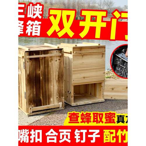 蜂箱三峡箱土养蜜蜂户外养蜂诱蜂箱竹签蜂箱颠倒箱中蜂桶巢础杉木
