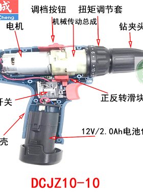 东成DCA12V充电式手电钻DCJZ10-10E型配件机械传动总成电机钻夹头