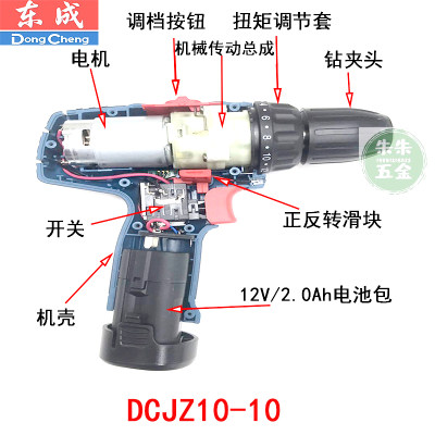 原厂配件充电钻东成正品批发