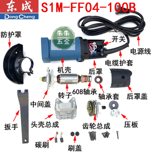 东成DCA角磨机磨光机手磨机零配件S1M-FF04-100B转子齿轮机壳东城