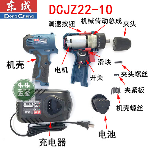 原厂配件充电钻东成正品批发