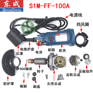 东成DCA 540W角磨机配件S1M-FF-100A转定子齿轮碳刷头壳轴承东城
