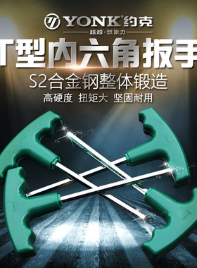 内六角扳手内六角约克正品批发