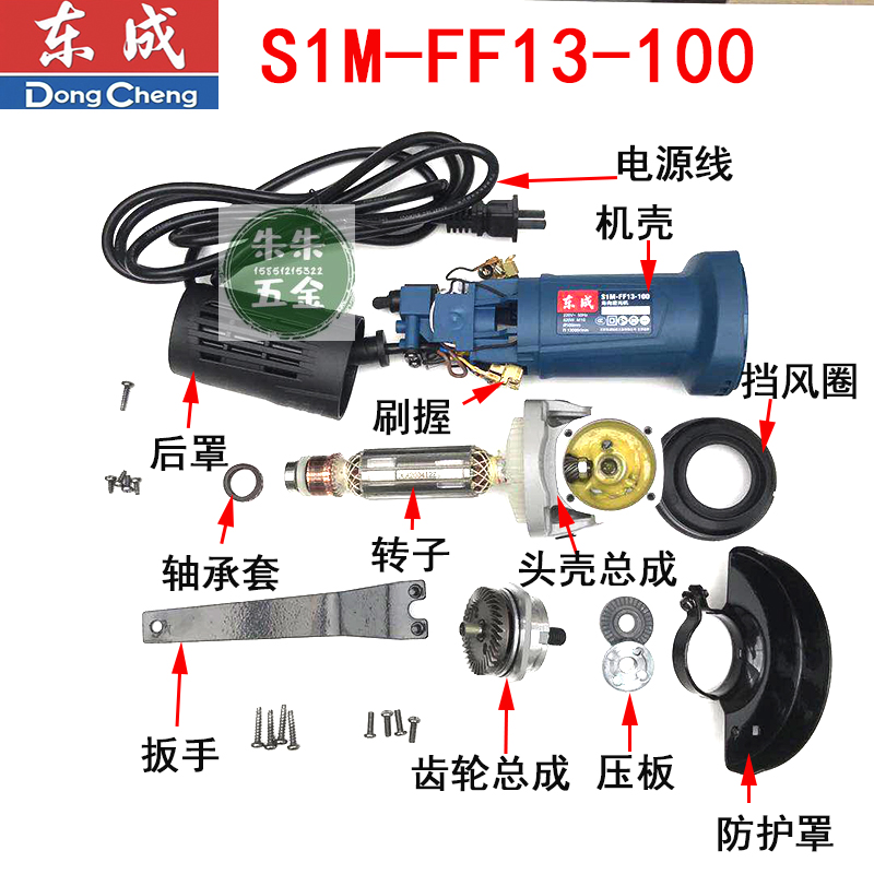 东成DCA角磨机磨光机配件S1M-FF13-100 DSM820-100转子碳刷东城-封面