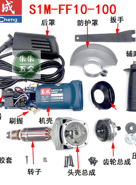 东成城DCA角磨机配件S1M-FF10-100/100S转定子头壳总成齿轮调速器