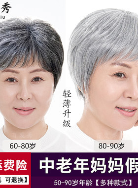 60至80岁老年人真人发花白假发套