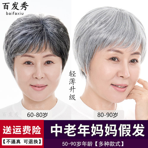 60至80岁老年人真人发花白假发套