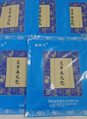 福缘艾通用艾绒包艾草包(5片优惠)艾叶片电加热包宫寒护肩护腰