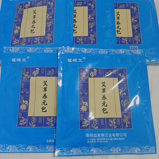 福缘艾通用艾绒包艾草包(5片优惠)艾叶片电加热包宫寒护肩护腰