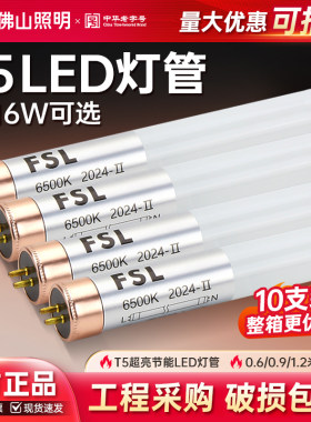 佛山照明t5led灯管长条节能日光灯管格栅宿舍改造支架灯细管1.2米