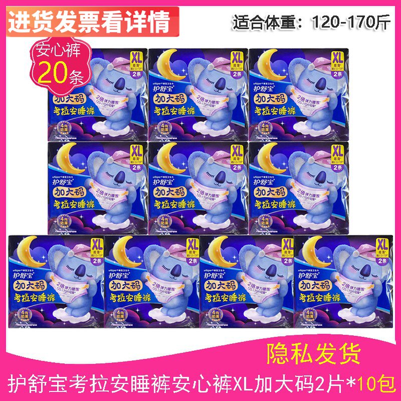 护舒宝考拉安睡裤安心裤xl码加大码2片10包超长夜用卫生巾裤型姨