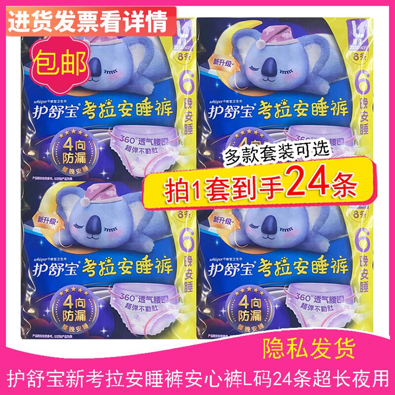 护舒宝新考拉安睡裤安心裤L码6条24条夜用夜安裤裤型卫生巾高性价比高么？