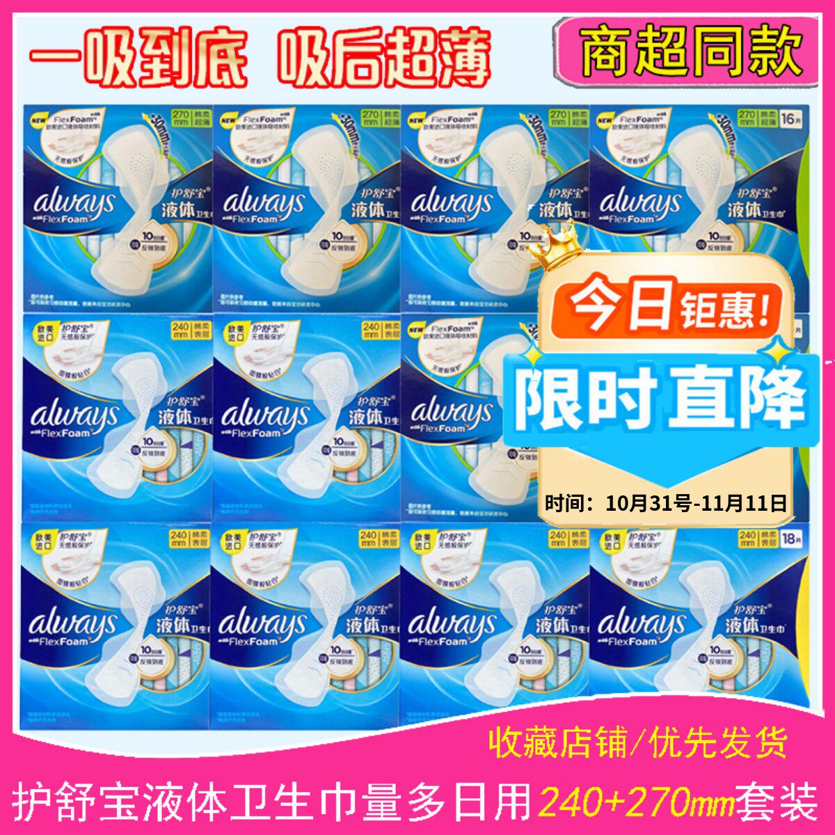 护舒宝进口新液体卫生巾日用夜用组合姨妈巾无感保护240mm+270mm使用感如何?