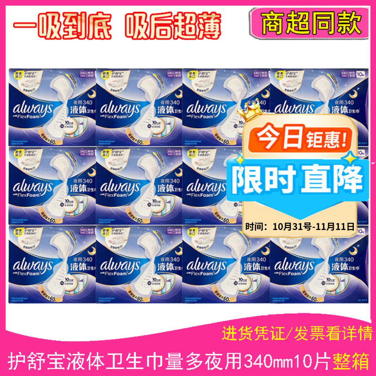 护舒宝进口新液体卫生巾夜用超长版340mm*10片超薄透气姨妈巾使用感如何?