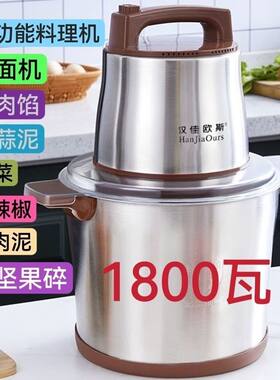 德国新款绞肉机家用商用大功率大容量和面绞菜多功能料理辣酱蒜姜