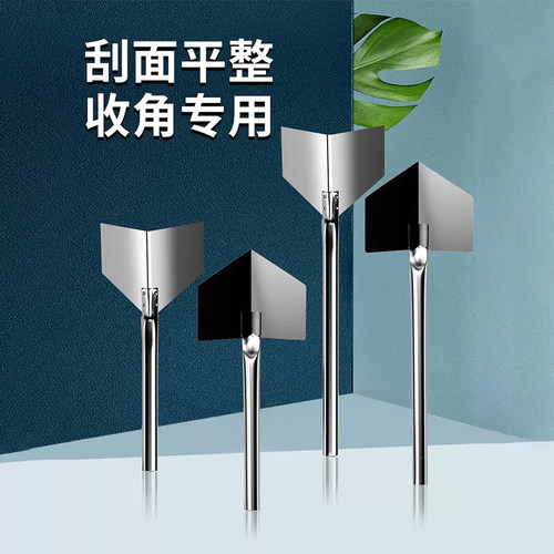 不锈钢阴阳角器拉角拖角器硅藻泥施工具阴角阳角器刮腻子涂刷工具