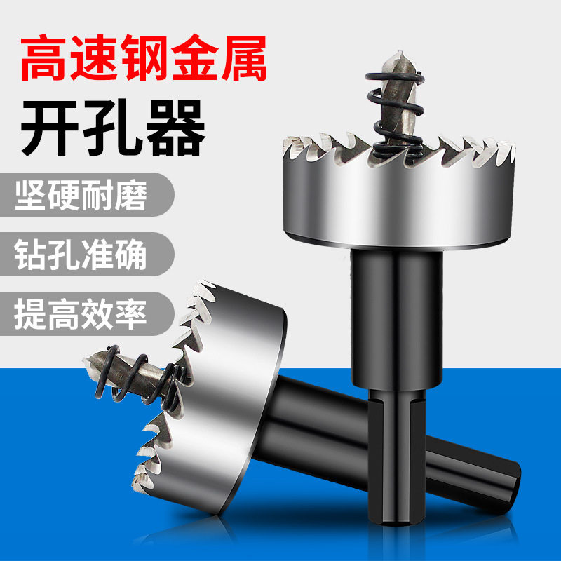 高速钢开孔器扩孔钻锋利金属木材打孔不锈钢开孔12-100mm扩孔钻头