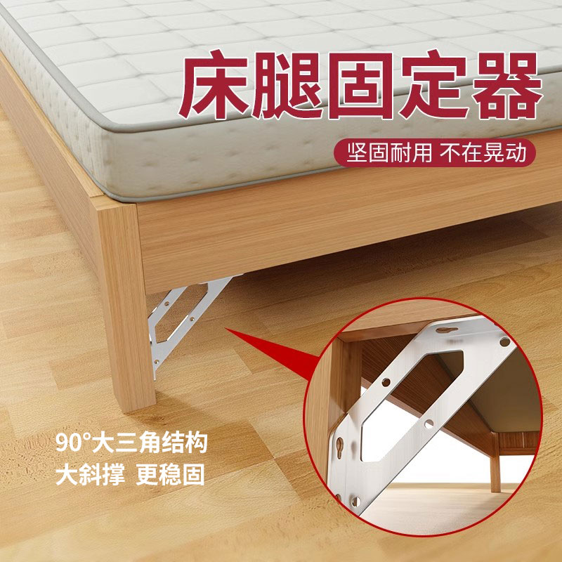 床异响消除神器咯吱响防晃动不摇晃床架角码加固件床腿椅子固定器