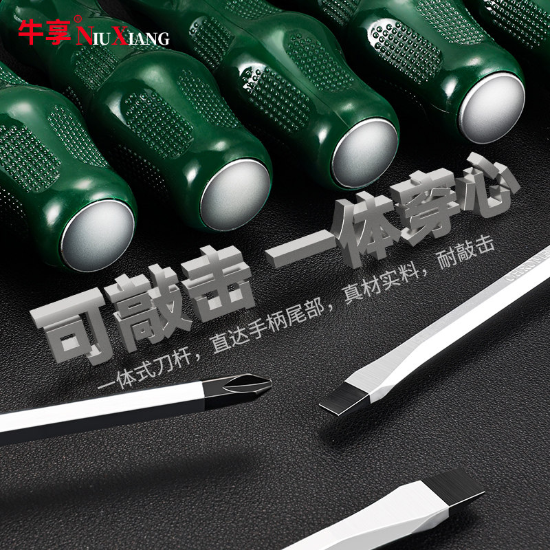 一字穿心螺丝刀可敲击一体通芯十字工业磁撬棍高硬度梅花平口起子