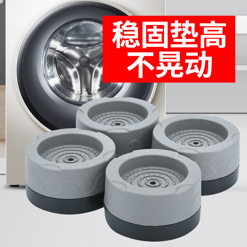 洗衣机脚垫 防滑防震通用冰箱脚垫家具增高垫垫脚洗衣机腿减震垫