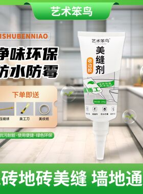 美缝剂填缝剂瓷砖卫生间厨房防水防霉密封胶白色水性勾缝剂收边胶