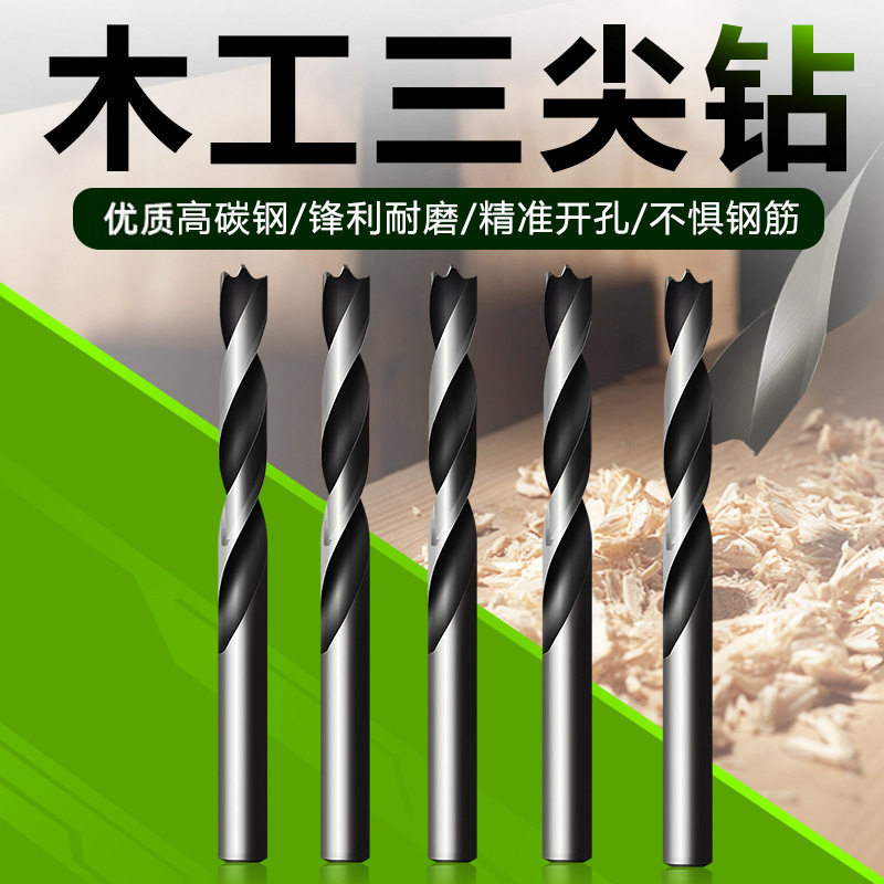 高碳钢木工三尖木工沉头钻扩孔钻头木工倒角器松木榉木导向钻耐用