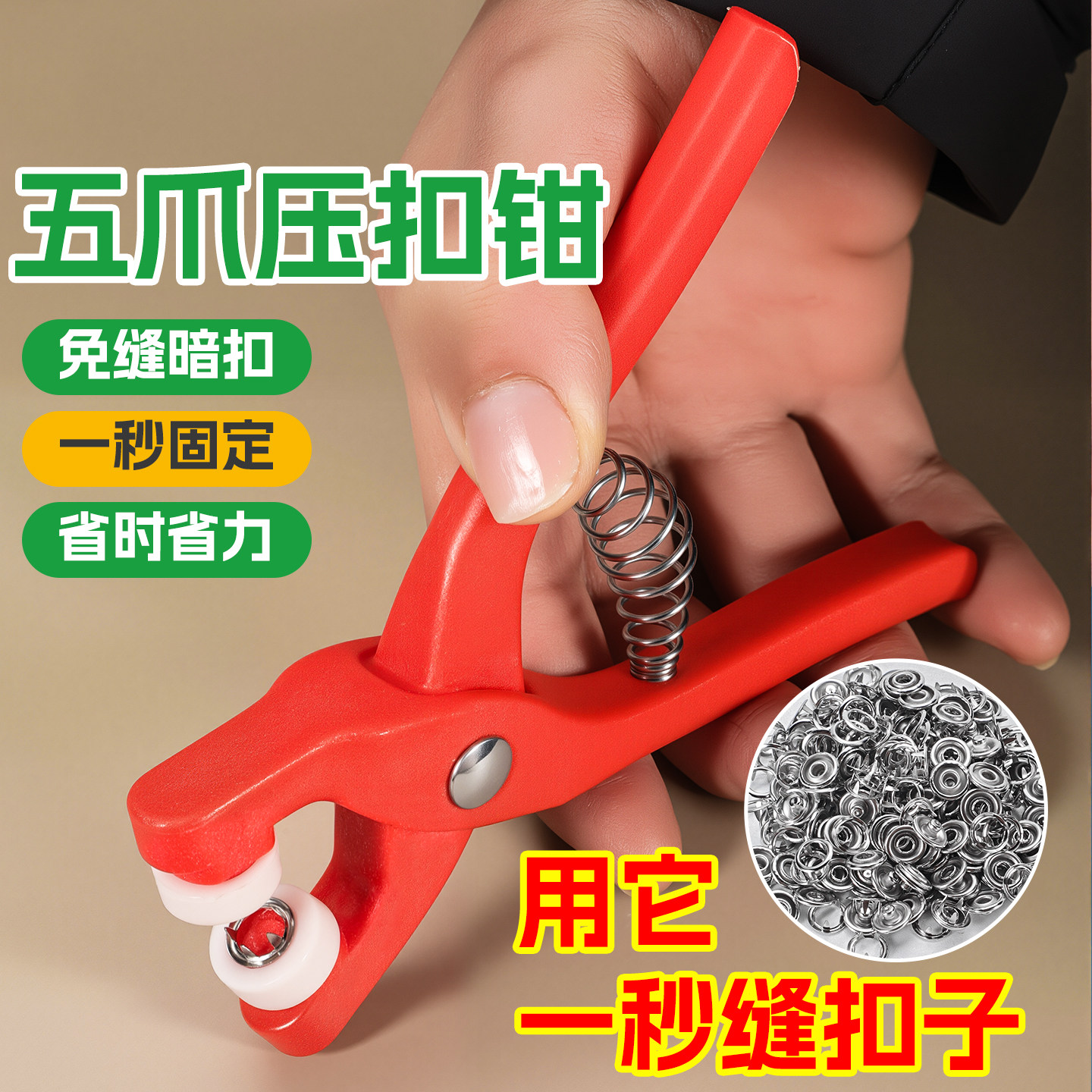新升级纽扣安装器免缝钉扣手压钳
