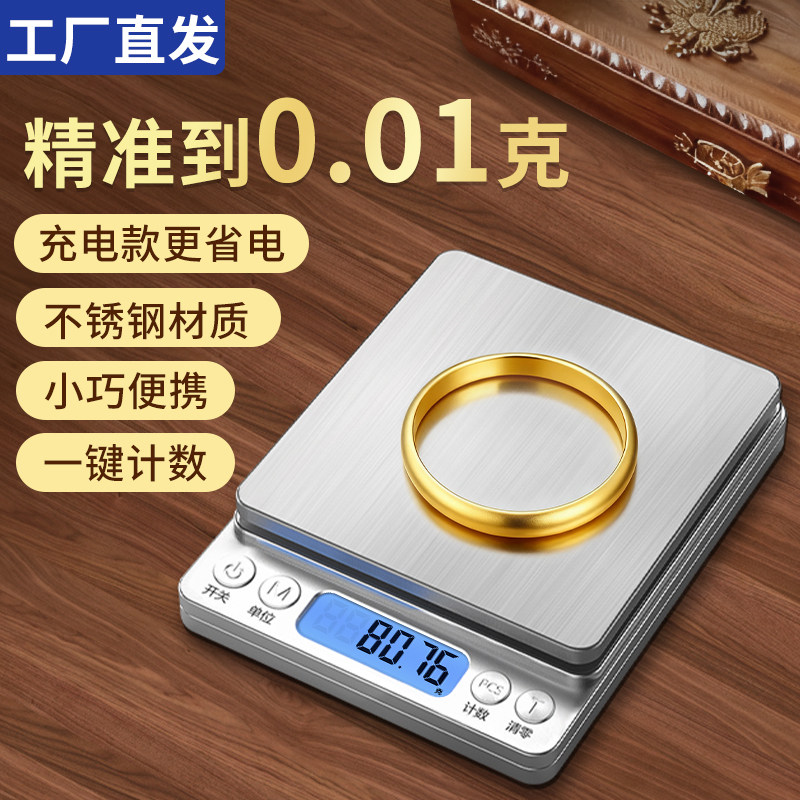 小型家用电子秤高精度厨房秤精准首饰克称烘焙食物称黄金天平称重