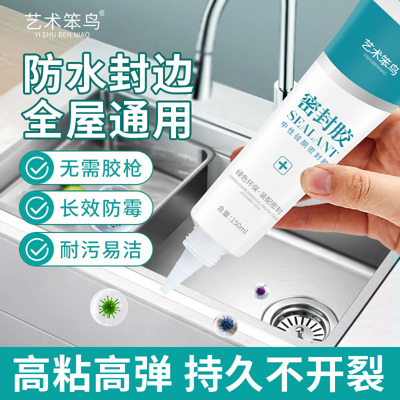 密封胶填缝防水防霉厨房水池边密封胶水玻璃胶瓷砖美缝剂填缝剂