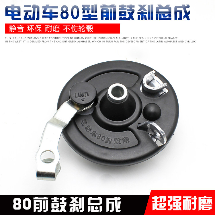 简易型电动自行车电瓶车80型前鼓刹刹车总成前鼓盖闸前刹车配件