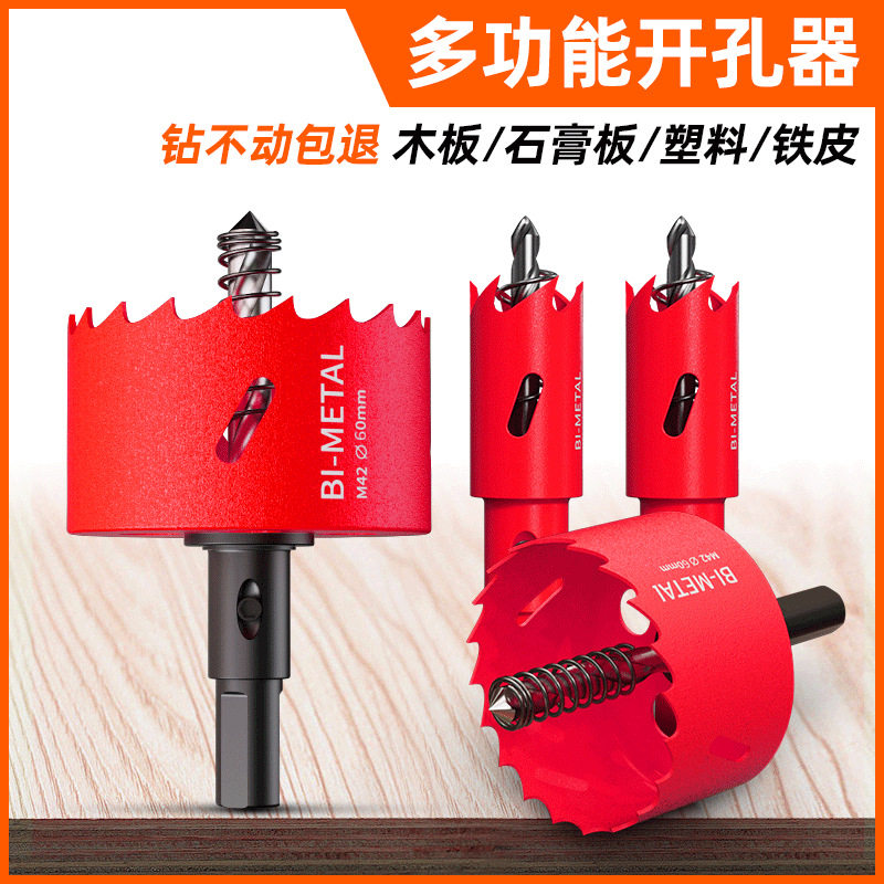 研然五金工具木工开钻头扩孔器石膏板塑料铁板双金属源头厂家直销