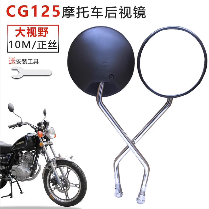 骑士摩托车CG125倒车镜10MM正丝珠江ZJ/幸福XF圆头后视镜反光镜10