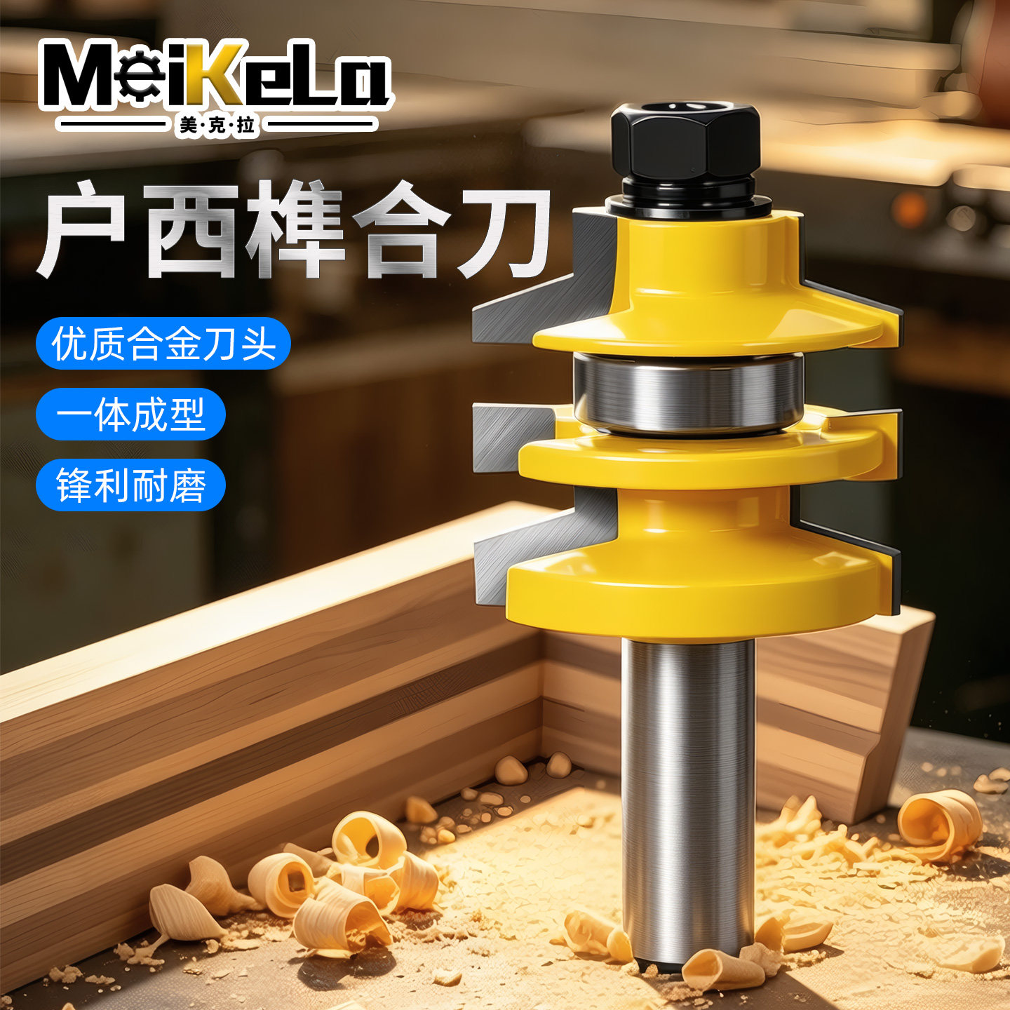1/2柄户西榫合刀41mm木工门框拼接榫刀修边机实木组合铣刀